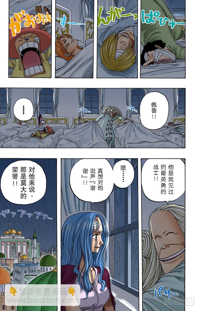 《航海王（全彩版）》所谓的正义 第13页