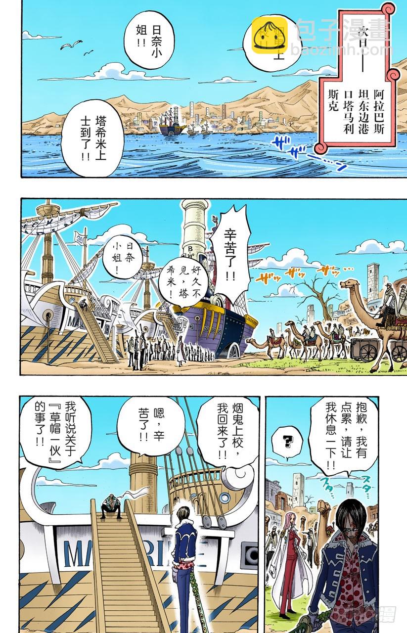 《航海王（全彩版）》所谓的正义 第14页