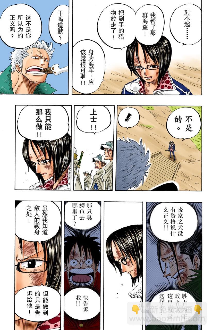 《航海王（全彩版）》所谓的正义 第15页