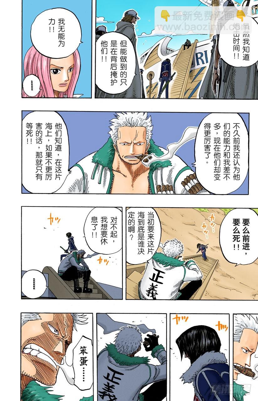 《航海王（全彩版）》所谓的正义 第16页