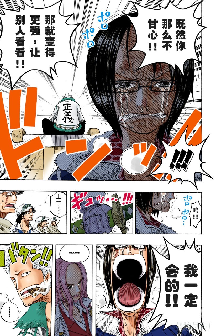 《航海王（全彩版）》所谓的正义 第17页