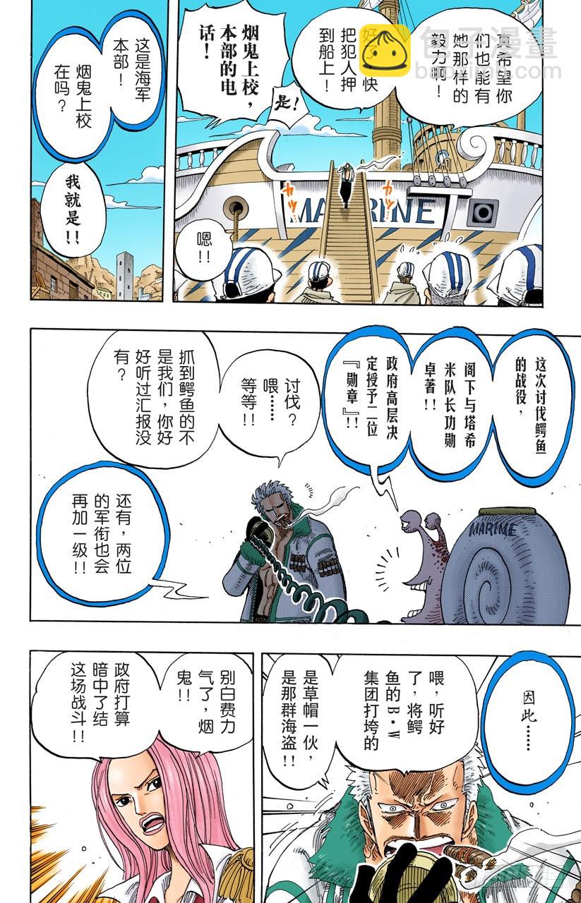 《航海王（全彩版）》所谓的正义 第18页