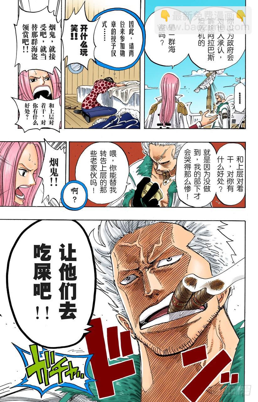 《航海王（全彩版）》所谓的正义 第19页