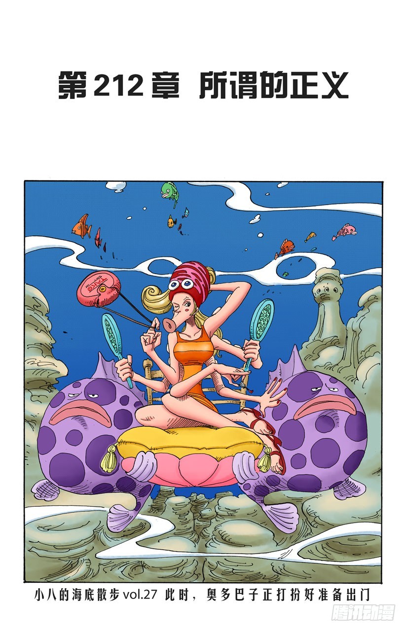 《航海王（全彩版）》所谓的正义 第1页