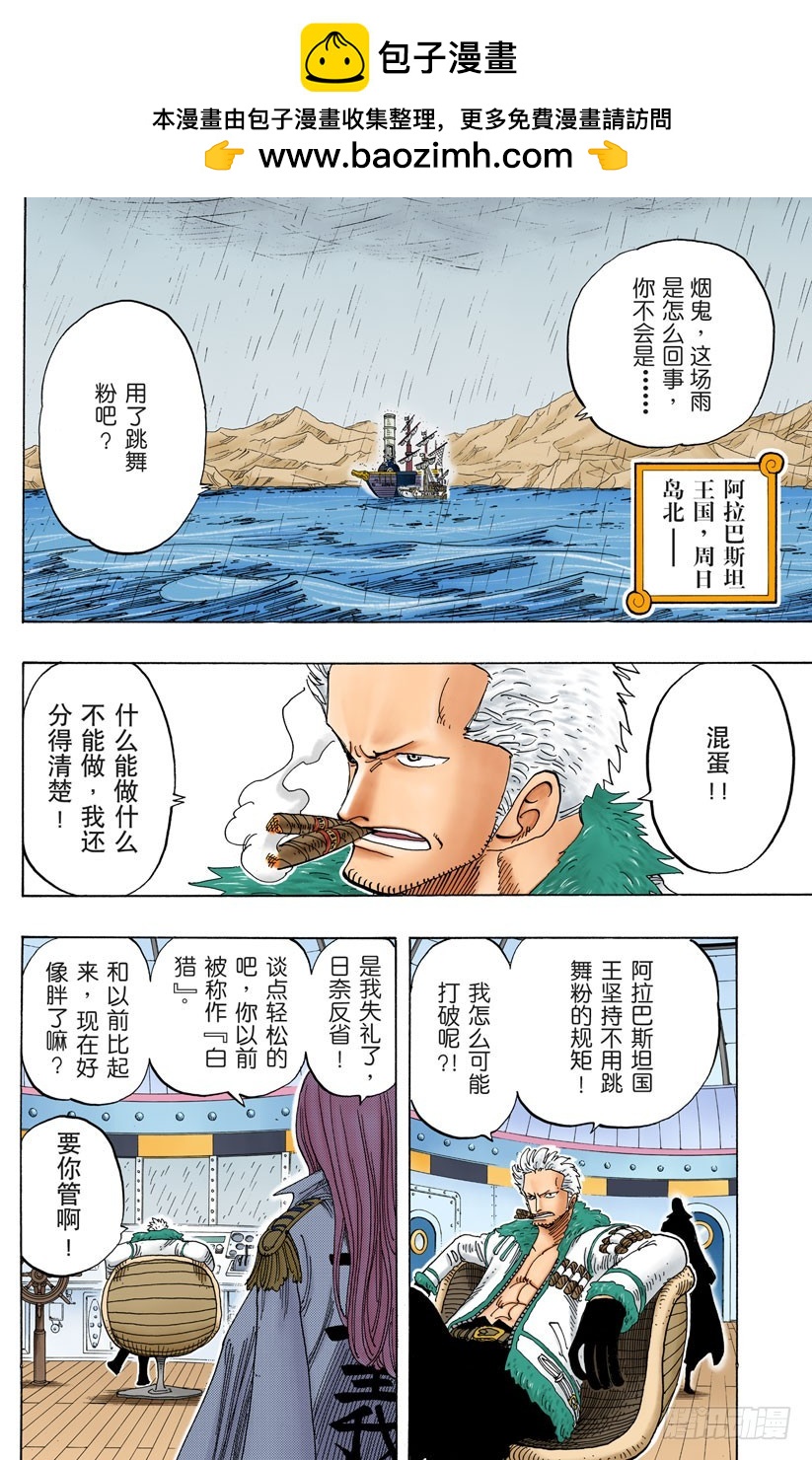《航海王（全彩版）》所谓的正义 第2页