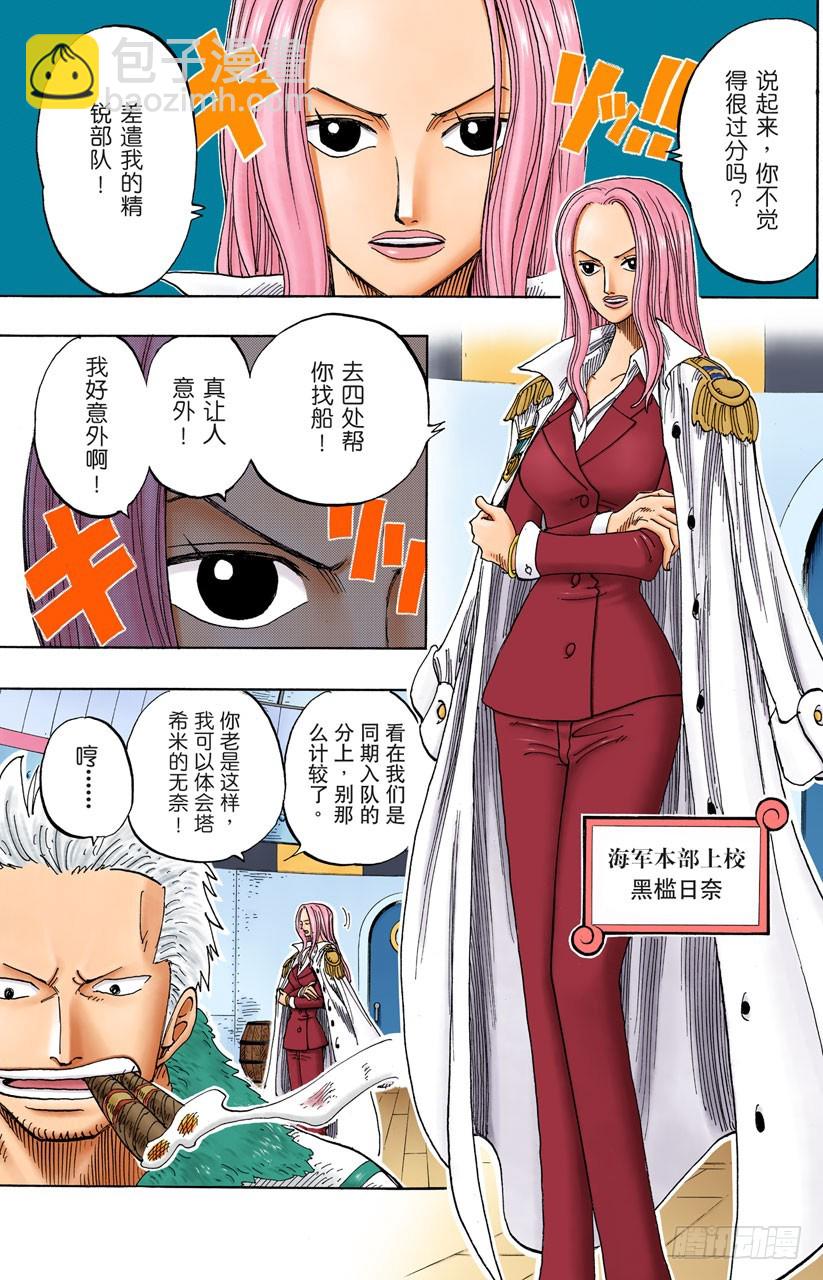 《航海王（全彩版）》所谓的正义 第3页