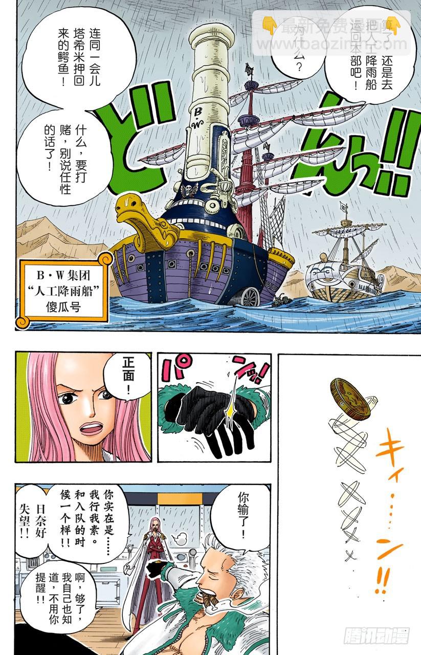 《航海王（全彩版）》所谓的正义 第4页
