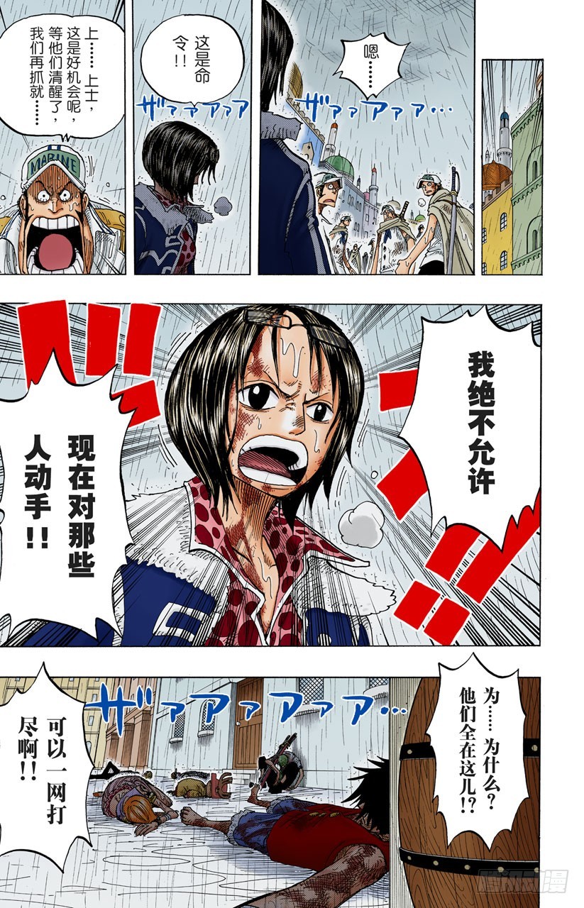 《航海王（全彩版）》所谓的正义 第5页