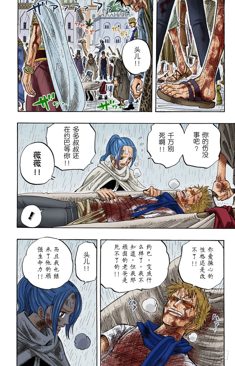 《航海王（全彩版）》所谓的正义 第6页