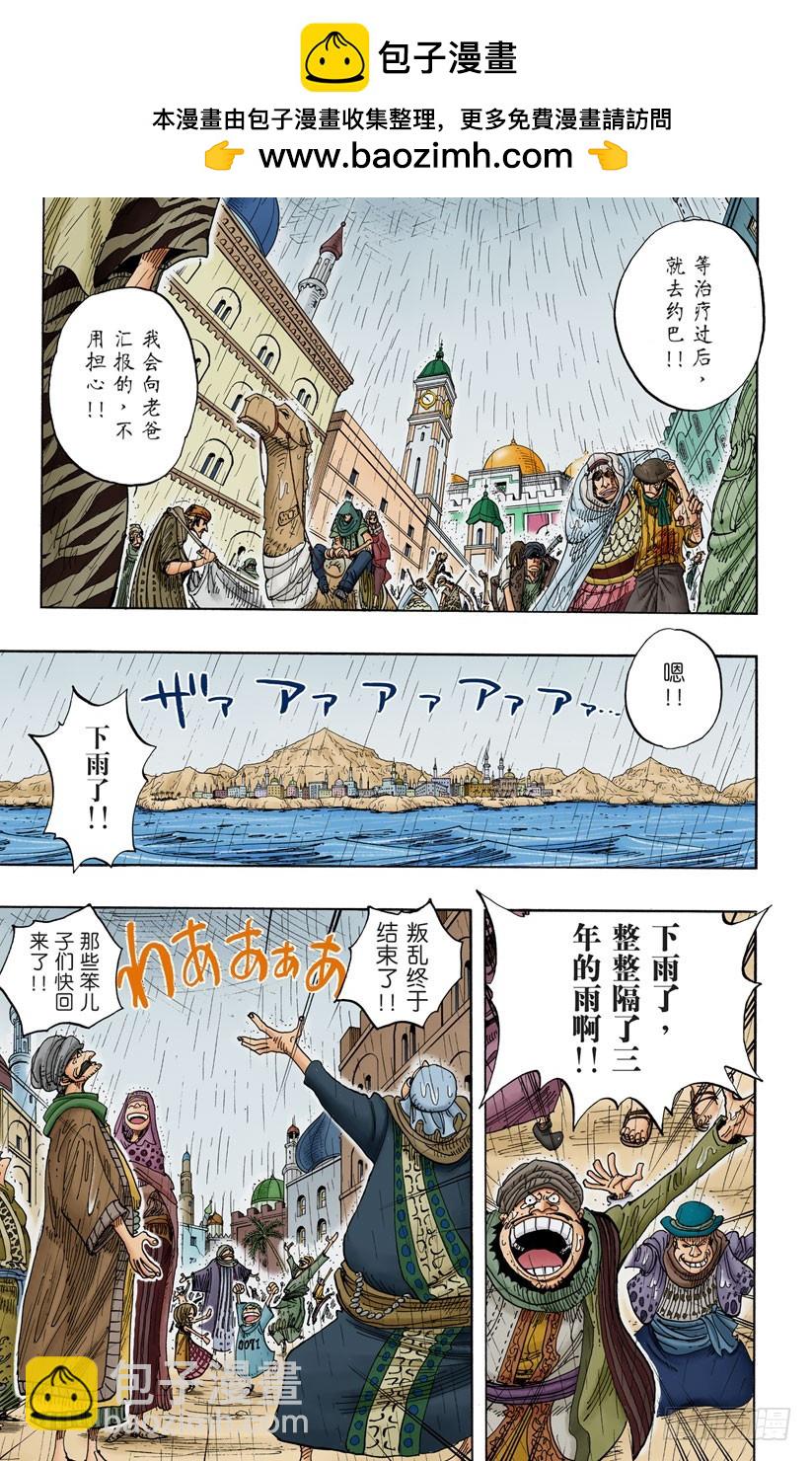 《航海王（全彩版）》所谓的正义 第7页