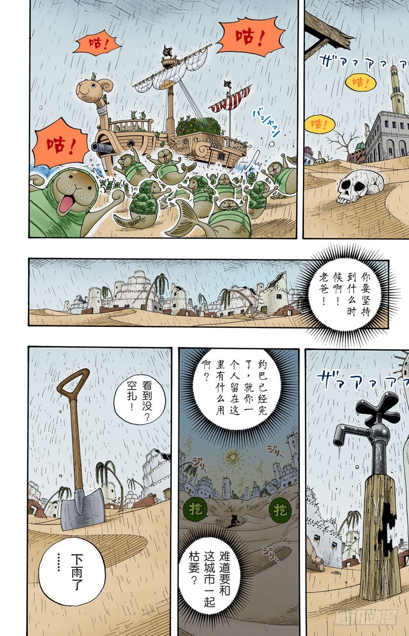 《航海王（全彩版）》所谓的正义 第8页