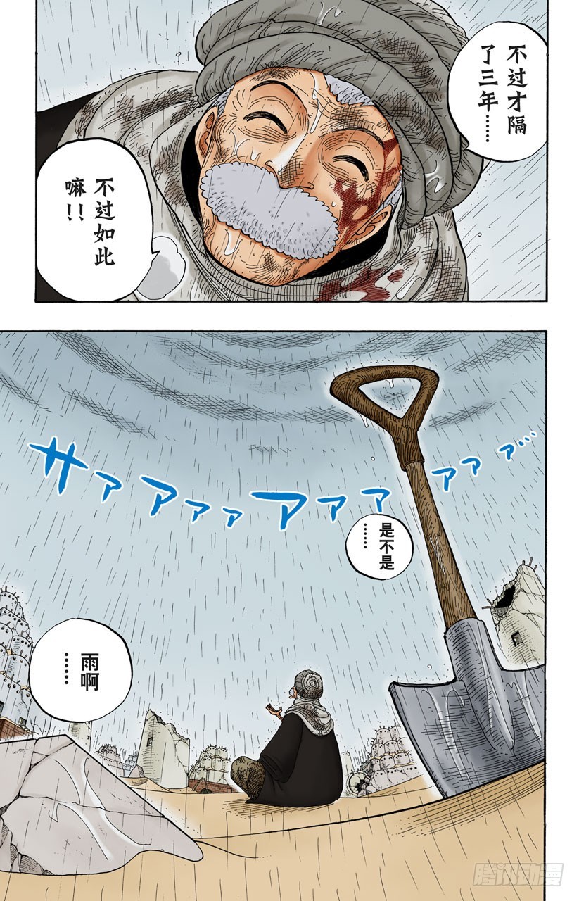 《航海王（全彩版）》所谓的正义 第9页