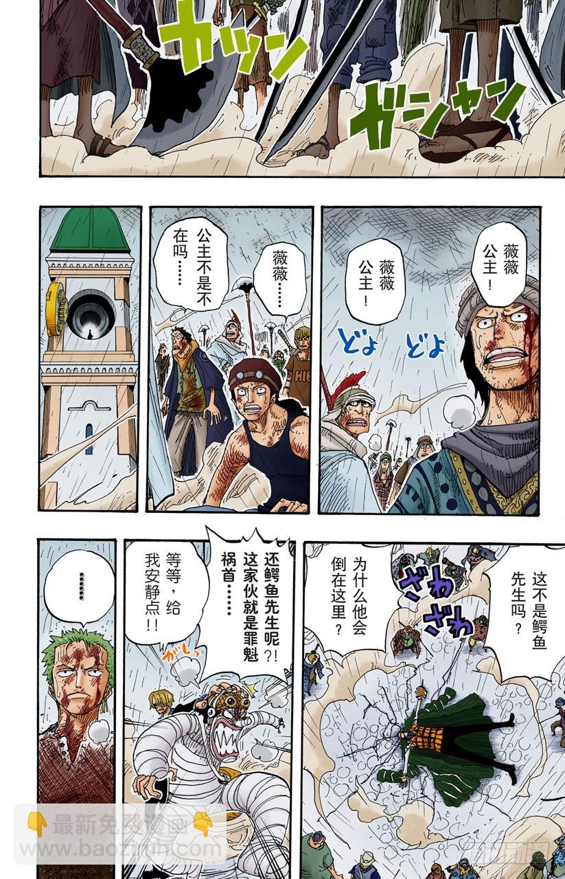 《航海王（全彩版）》零 第14页