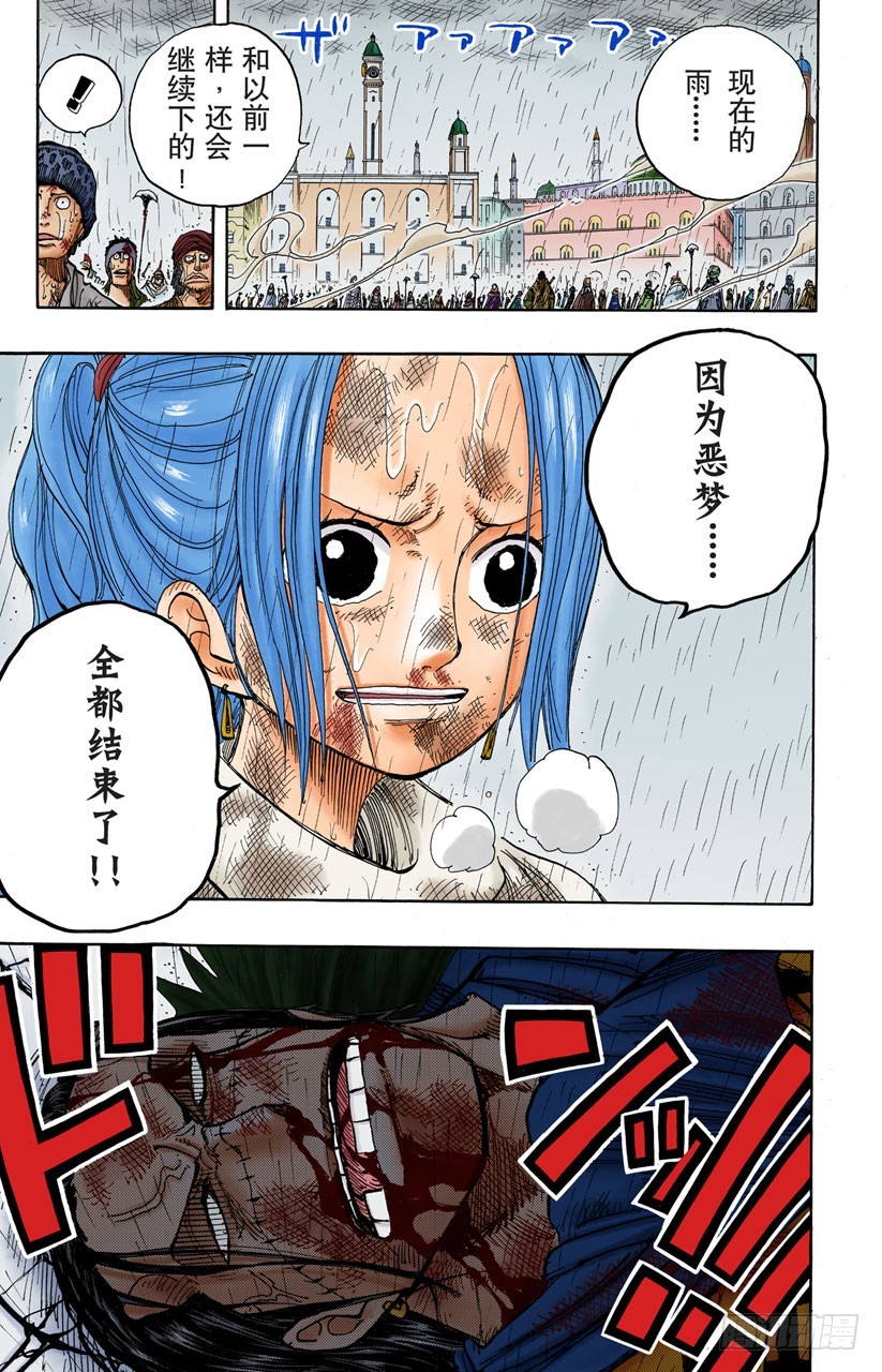 《航海王（全彩版）》零 第15页