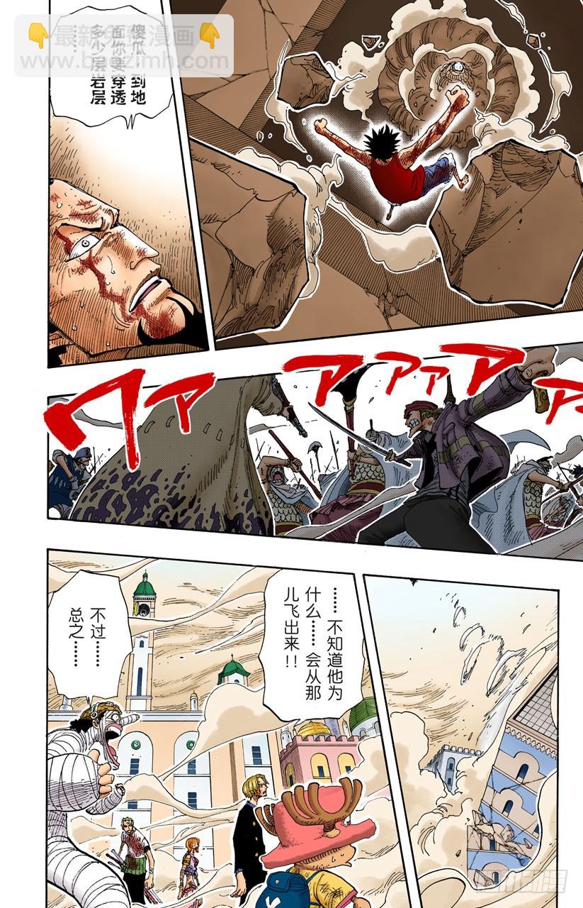 《航海王（全彩版）》零 第6页