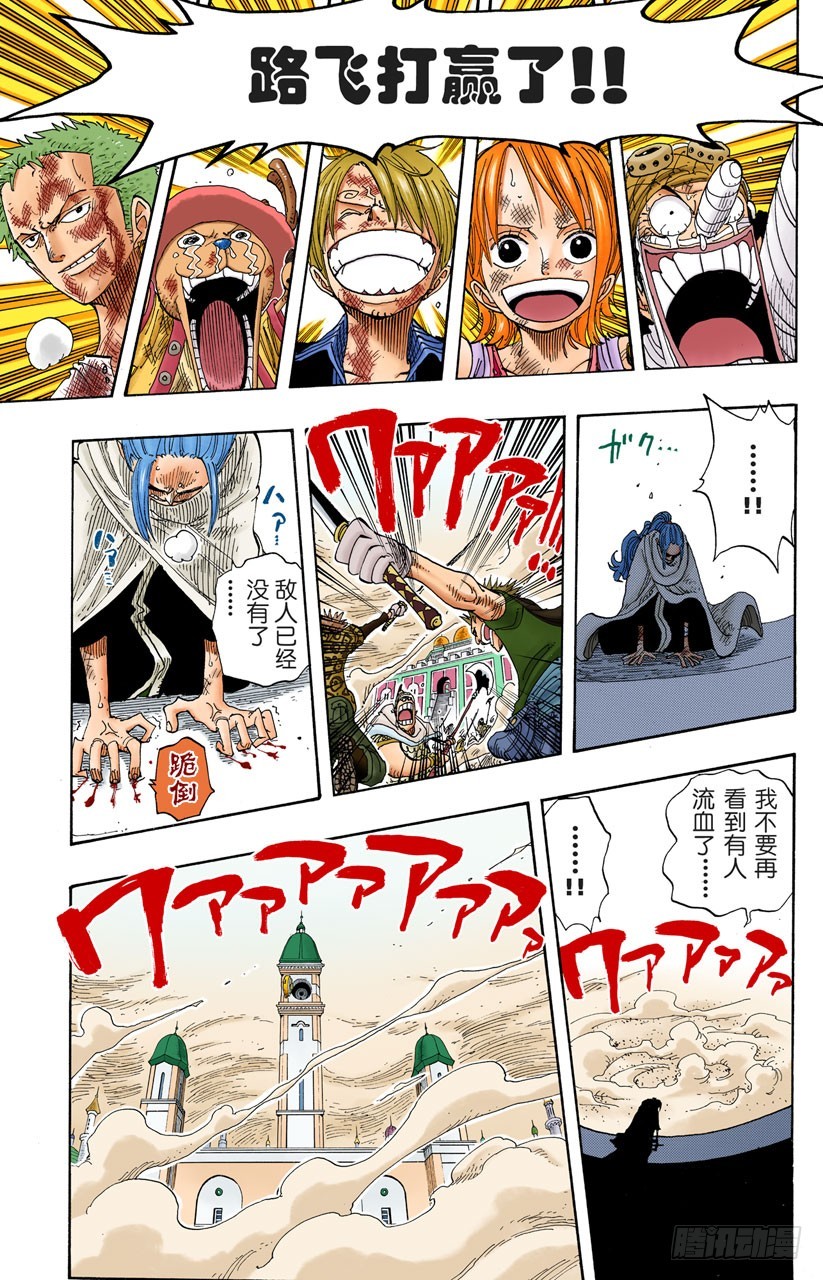 《航海王（全彩版）》零 第7页