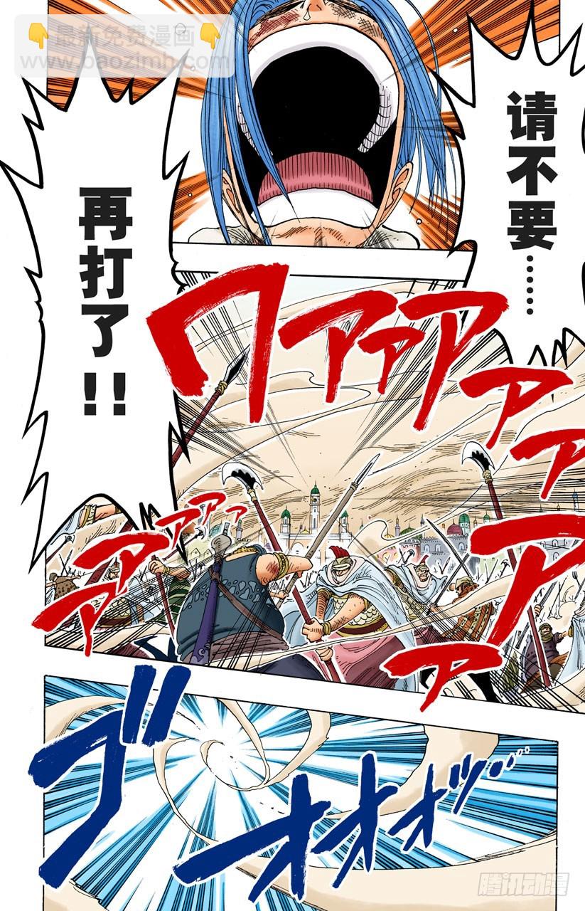 《航海王（全彩版）》零 第8页
