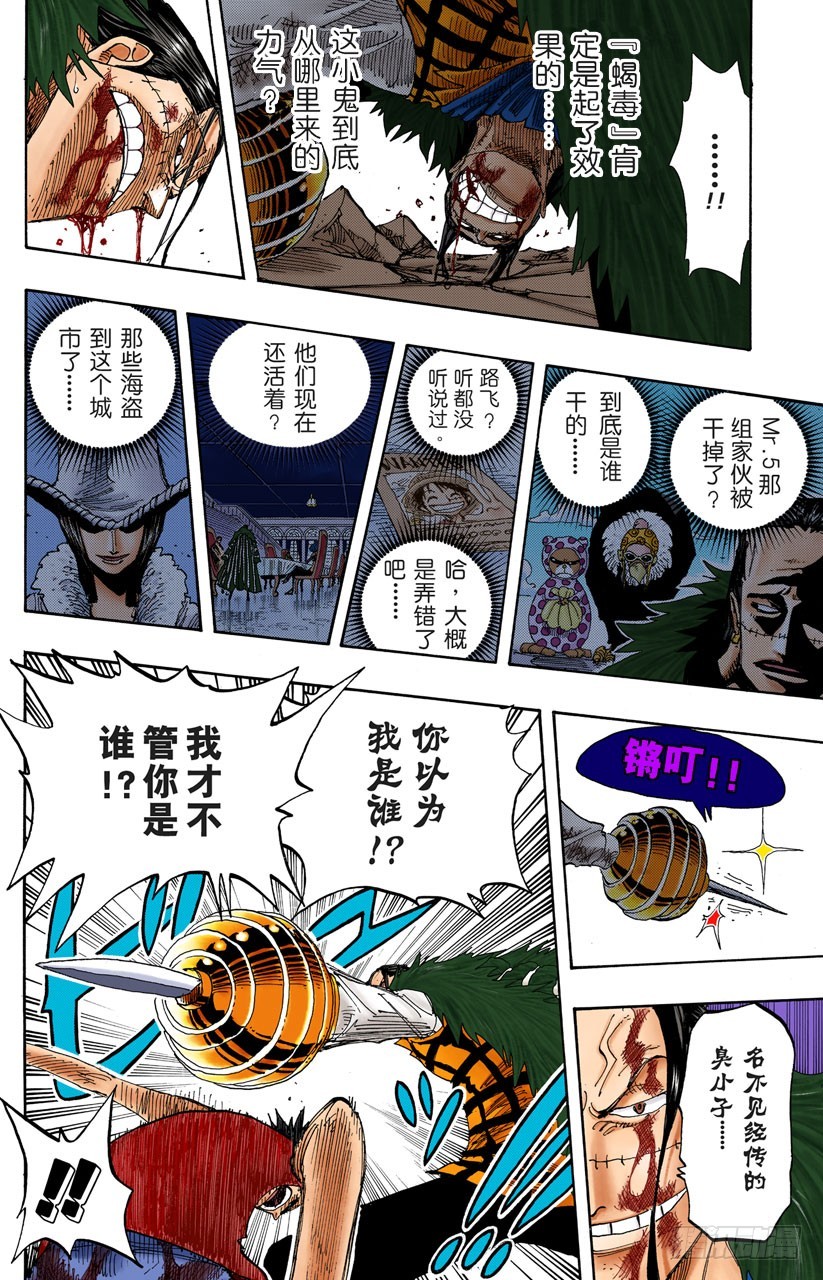 《航海王（全彩版）》超越 第10页
