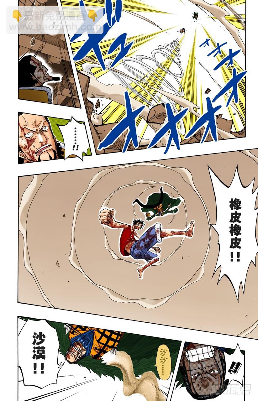 《航海王（全彩版）》超越 第14页