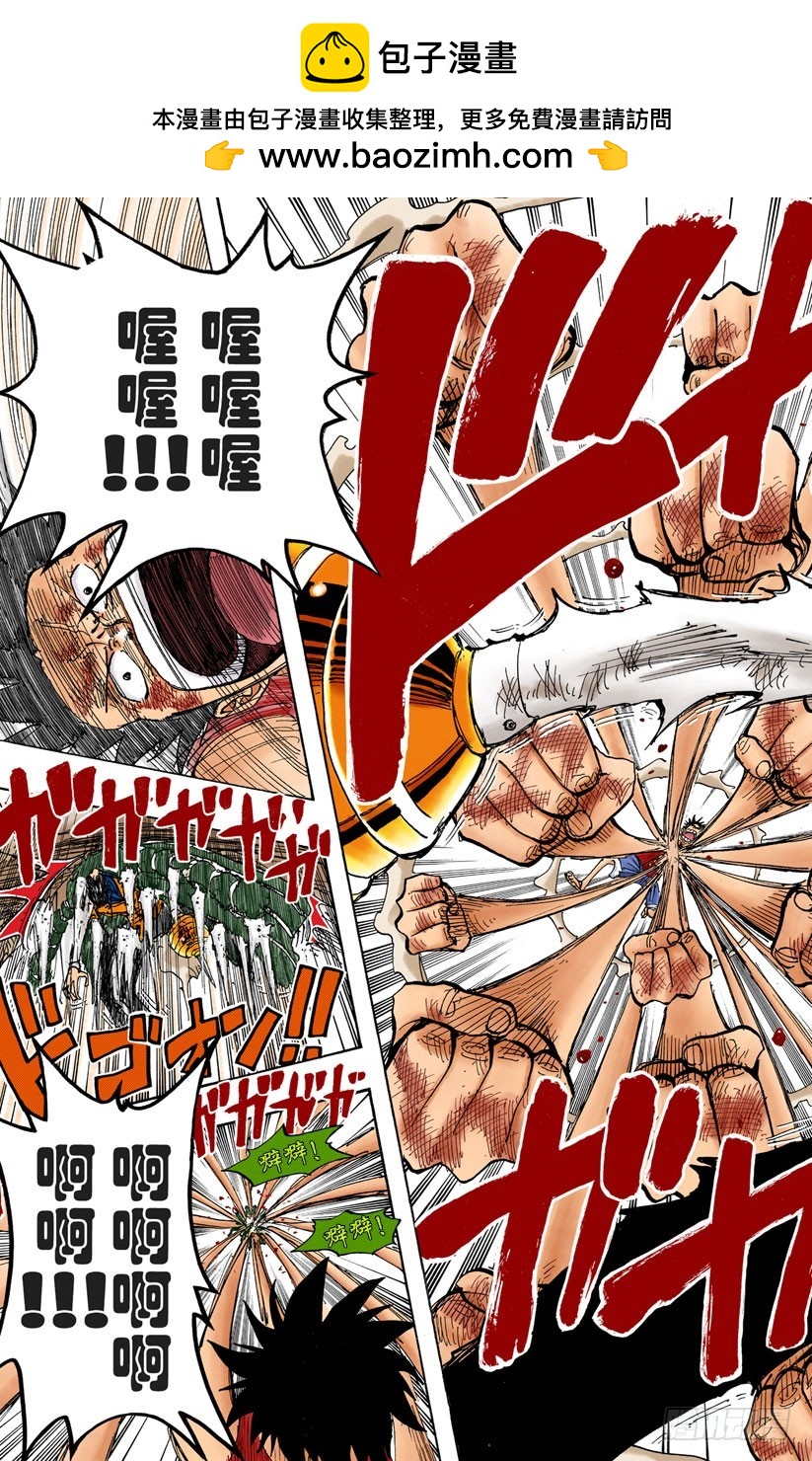 《航海王（全彩版）》超越 第17页