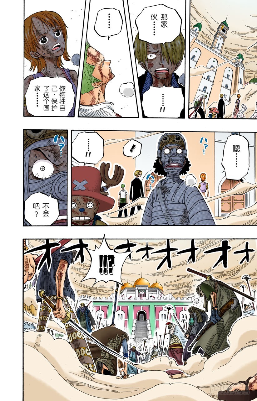《航海王（全彩版）》超越 第4页