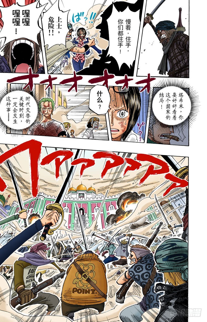 《航海王（全彩版）》超越 第5页