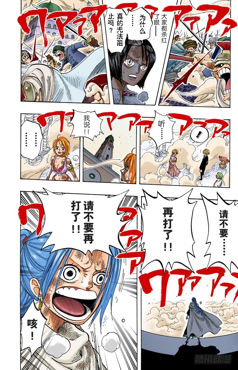 《航海王（全彩版）》超越 第6页