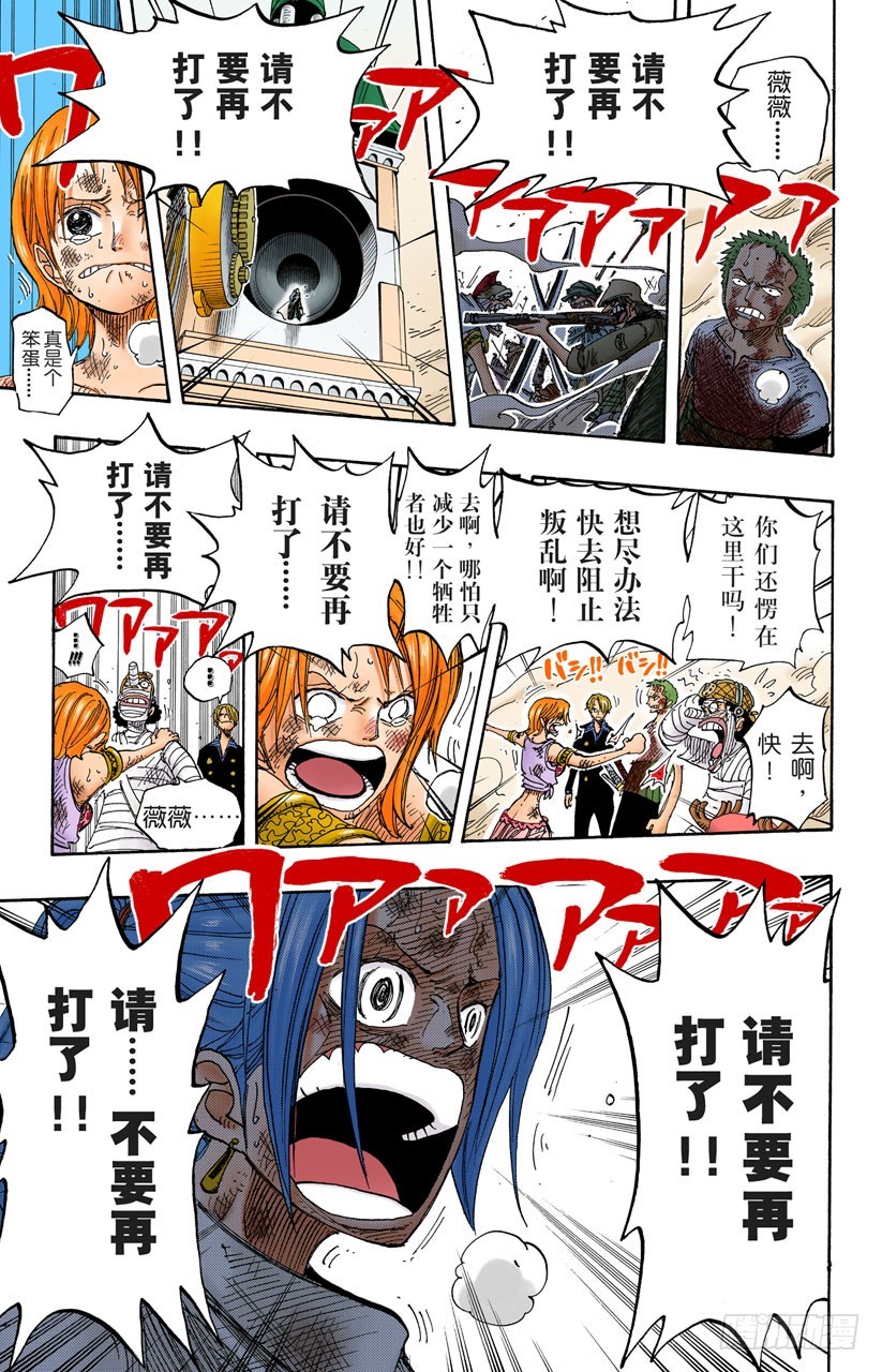 《航海王（全彩版）》超越 第7页