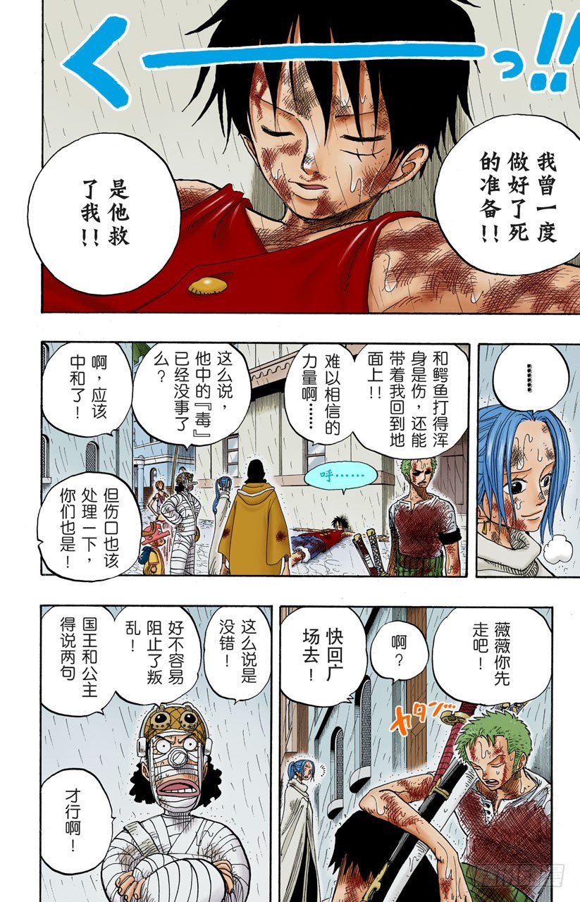 《航海王（全彩版）》王 第10页