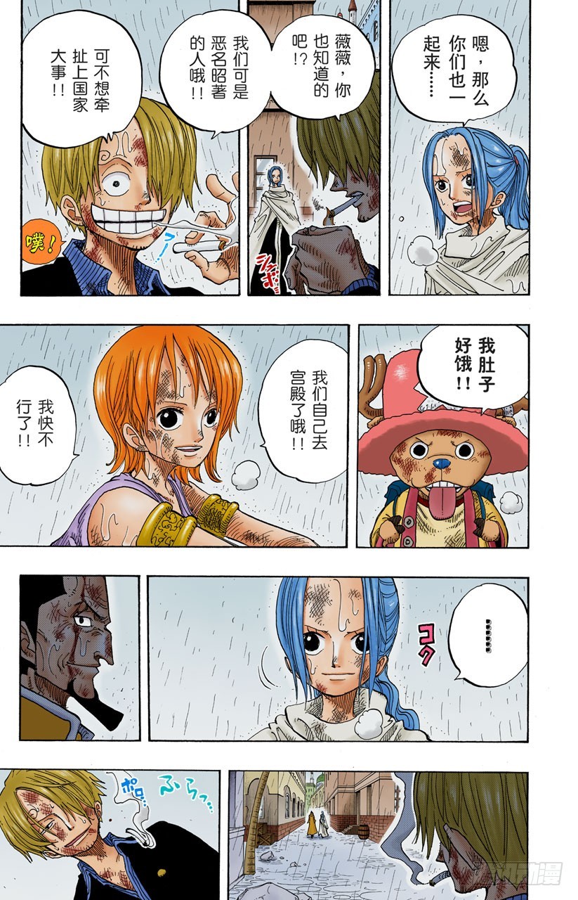 《航海王（全彩版）》王 第11页