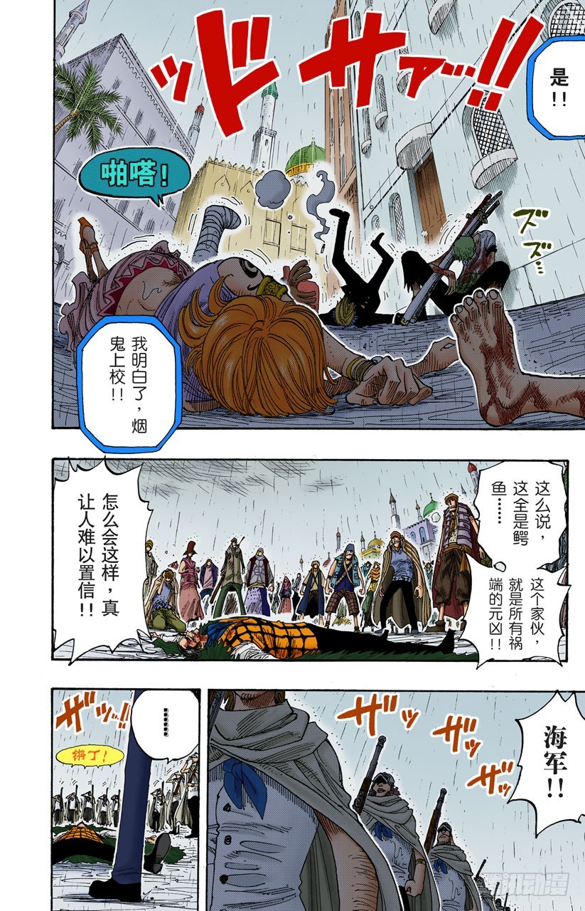 《航海王（全彩版）》王 第12页
