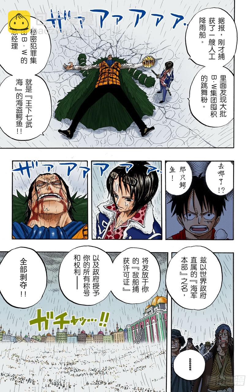 《航海王（全彩版）》王 第13页