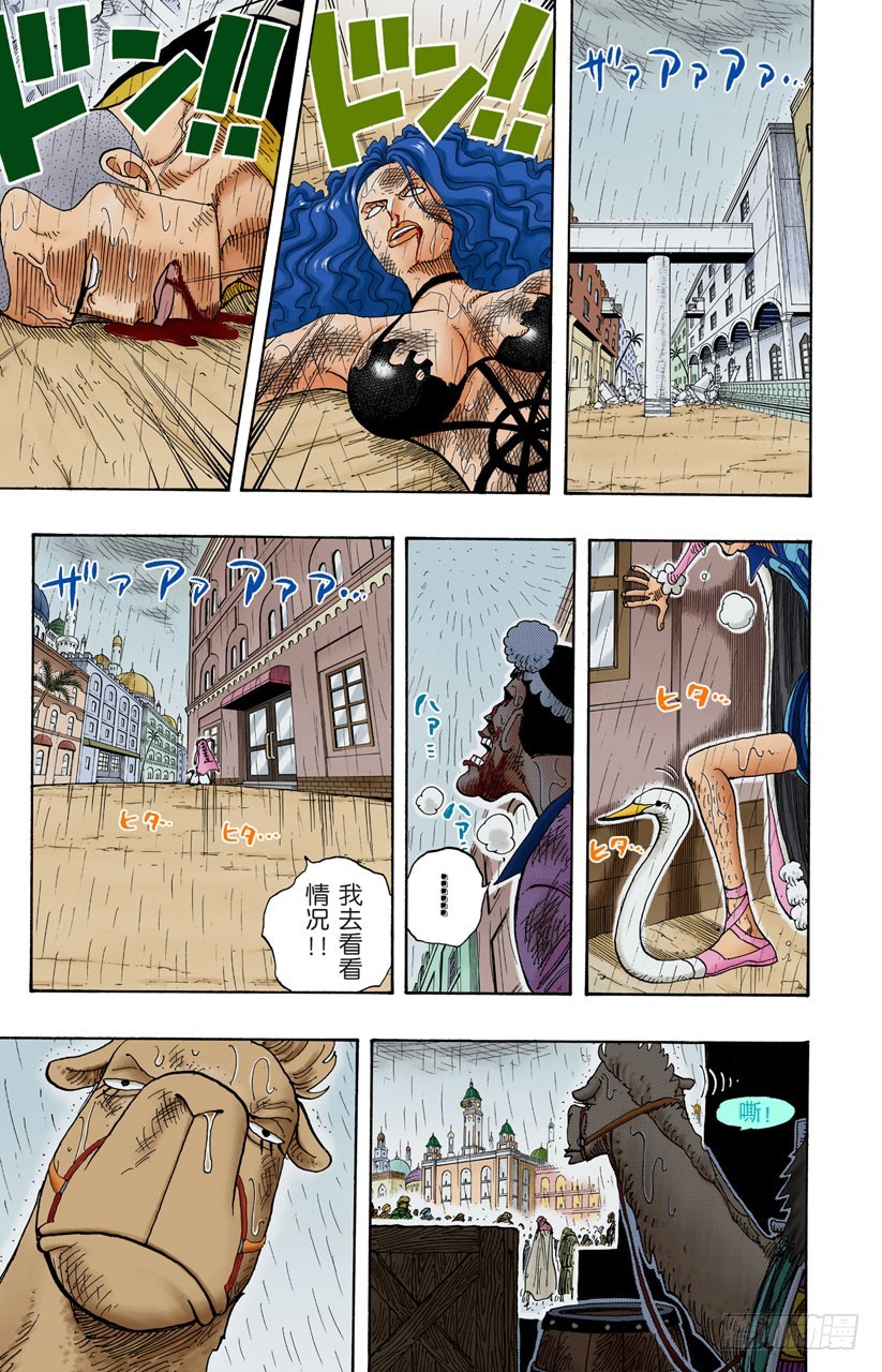 《航海王（全彩版）》王 第15页