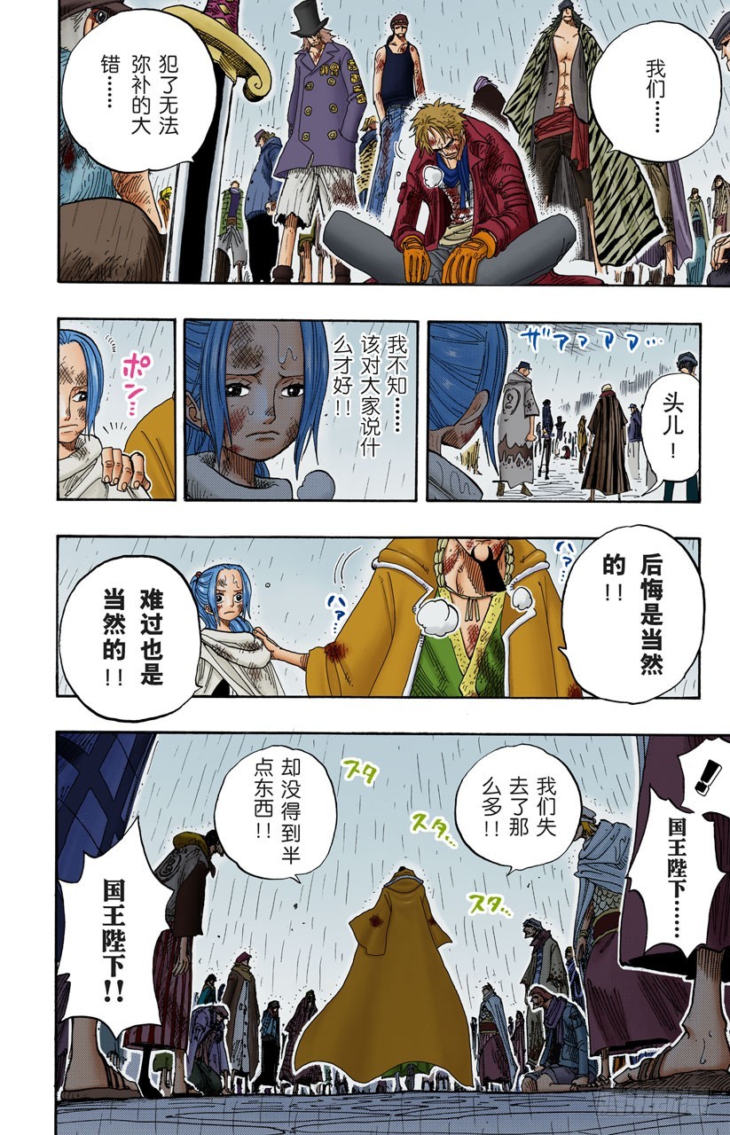 《航海王（全彩版）》王 第16页