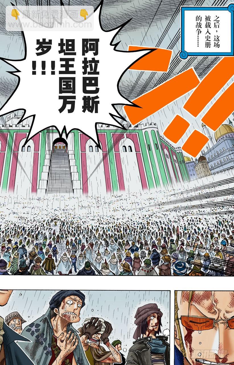 《航海王（全彩版）》王 第18页