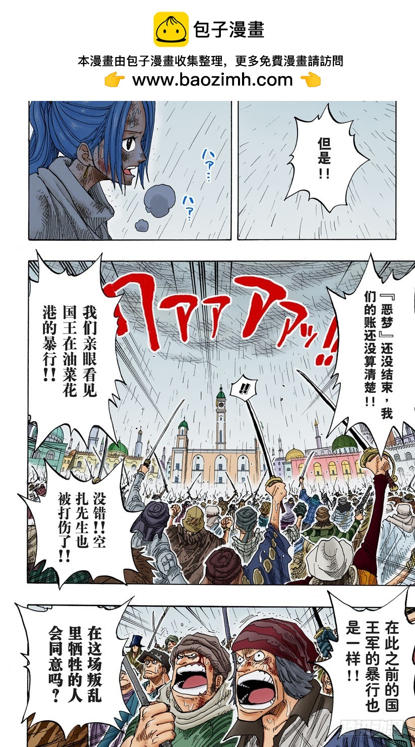 《航海王（全彩版）》王 第2页