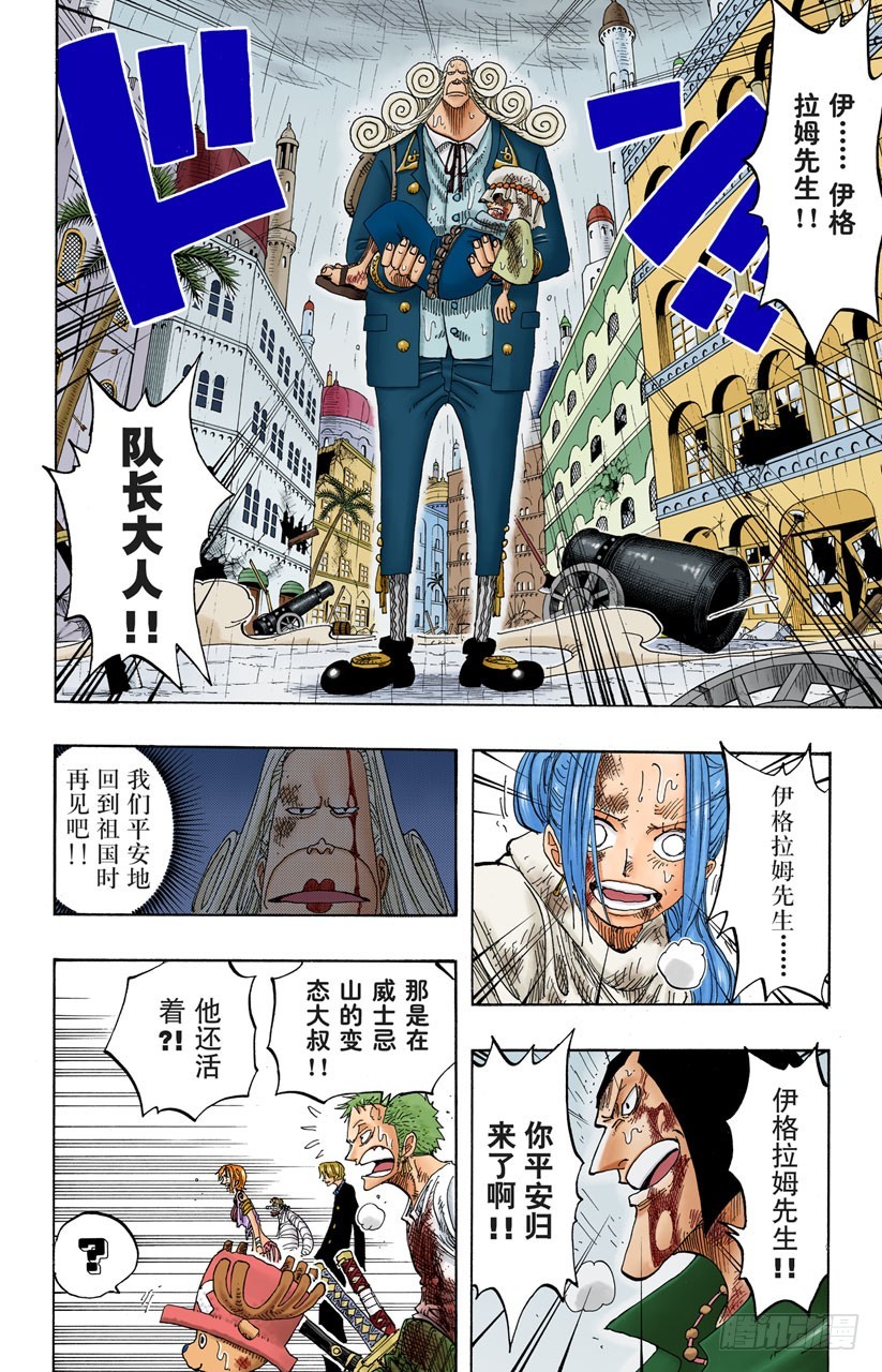 《航海王（全彩版）》王 第4页