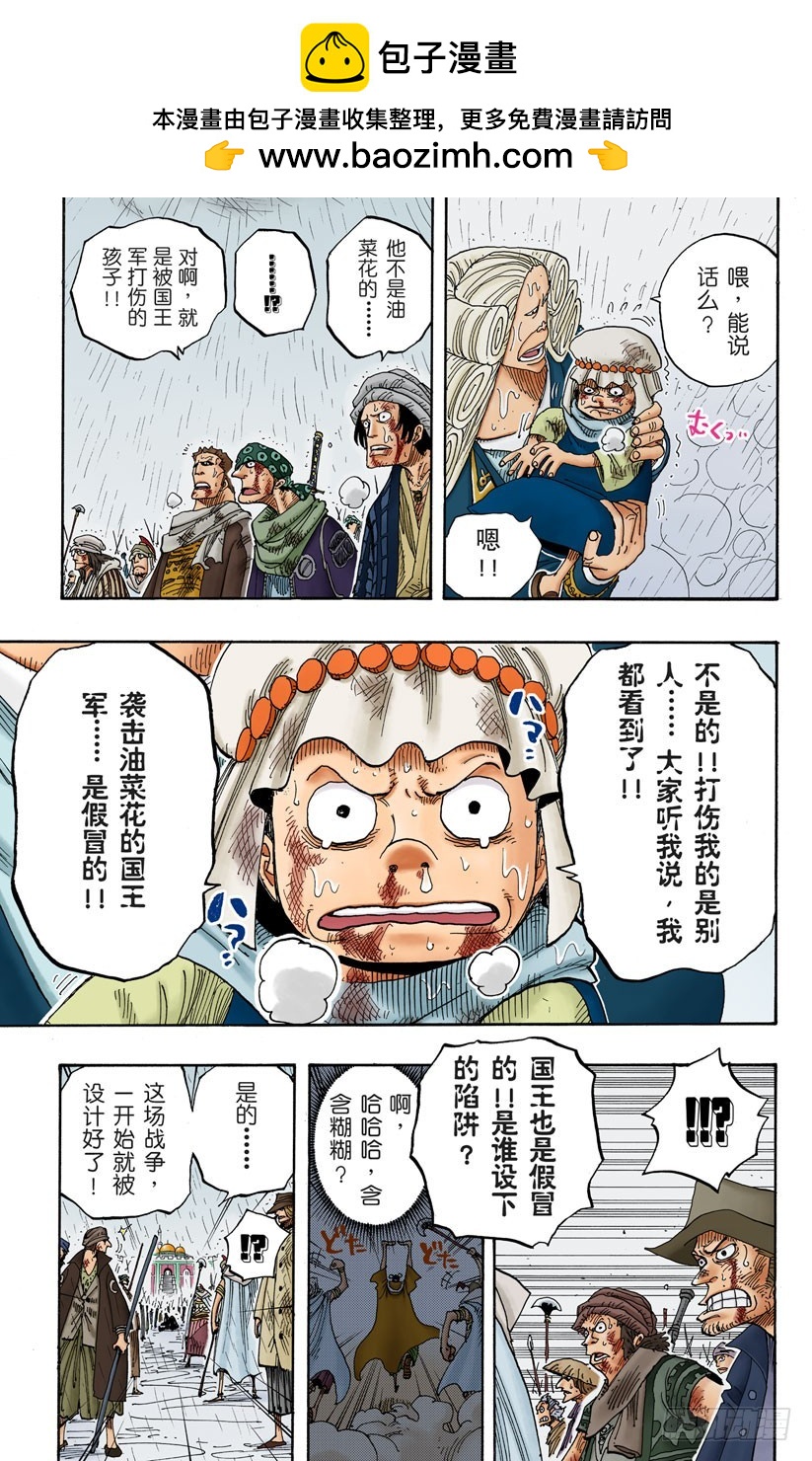 《航海王（全彩版）》王 第5页