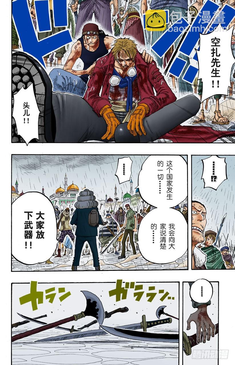 《航海王（全彩版）》王 第6页