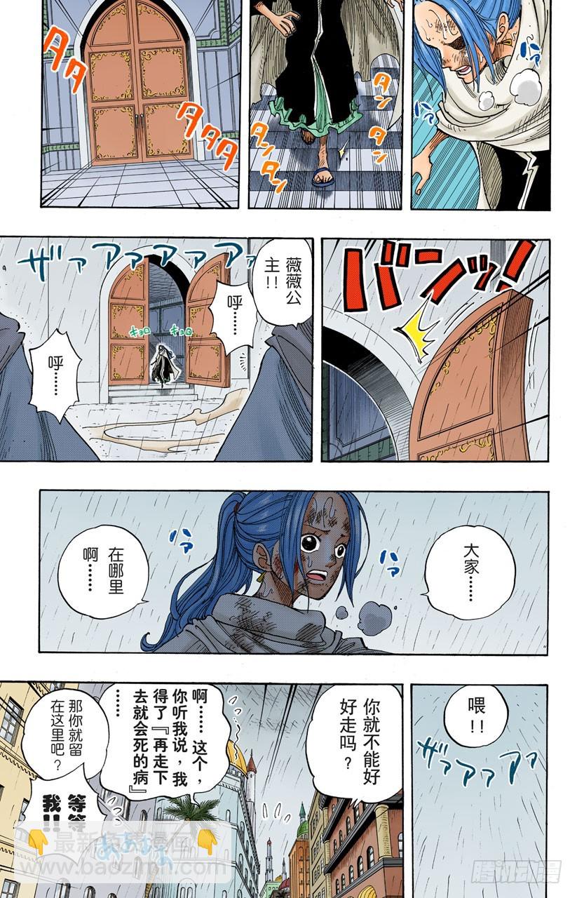 《航海王（全彩版）》王 第7页