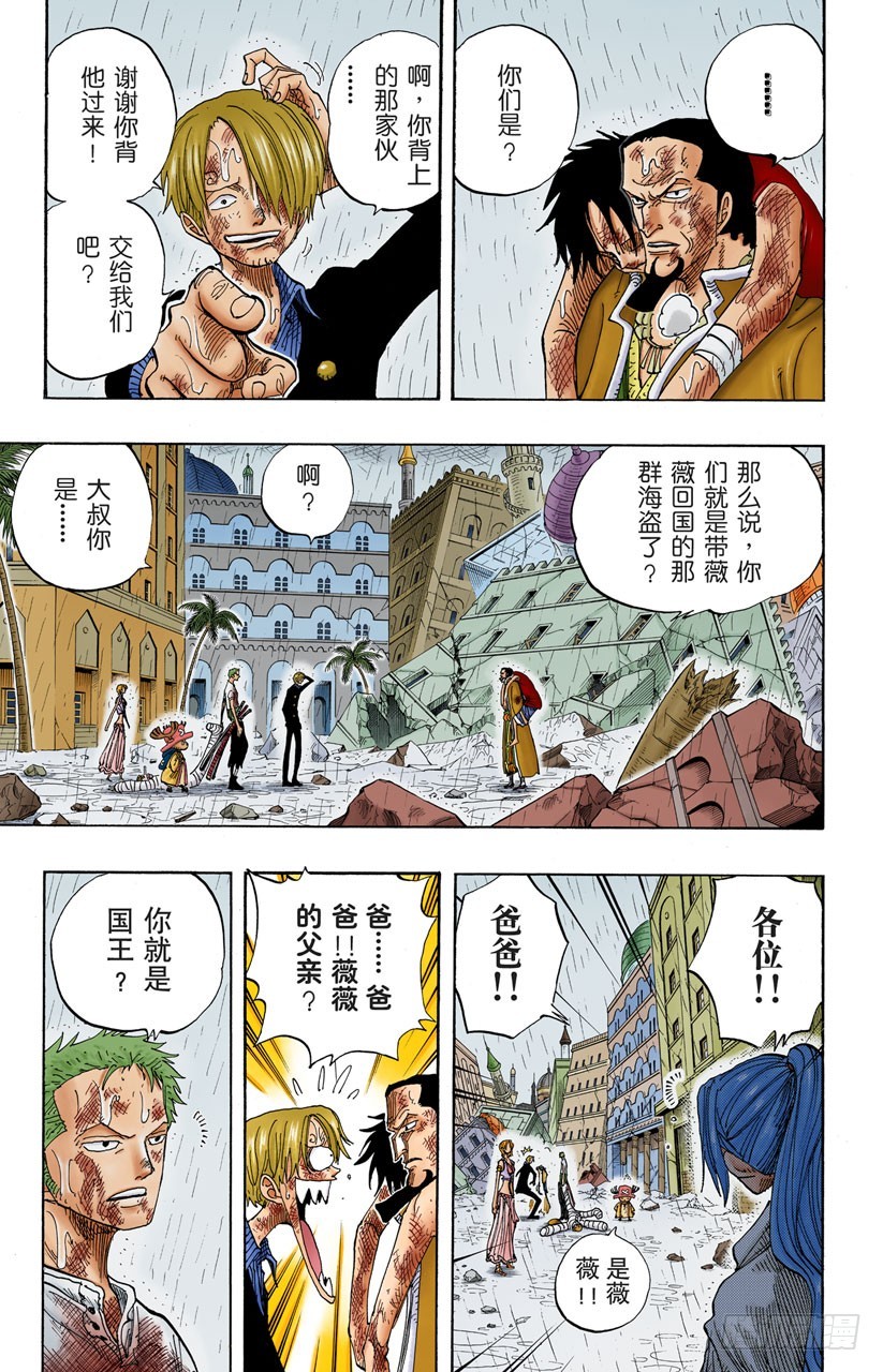 《航海王（全彩版）》王 第9页