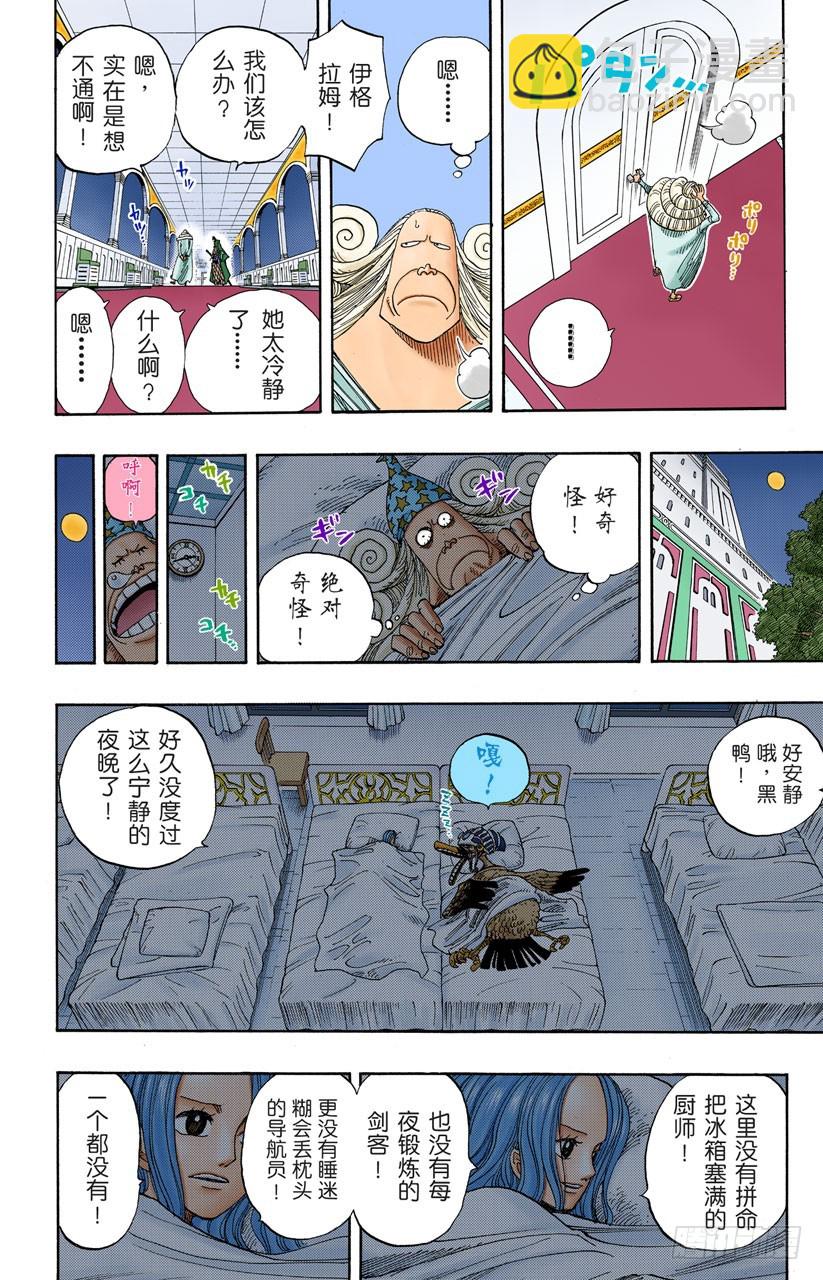 《航海王（全彩版）》逃出砂之国大作战 第10页