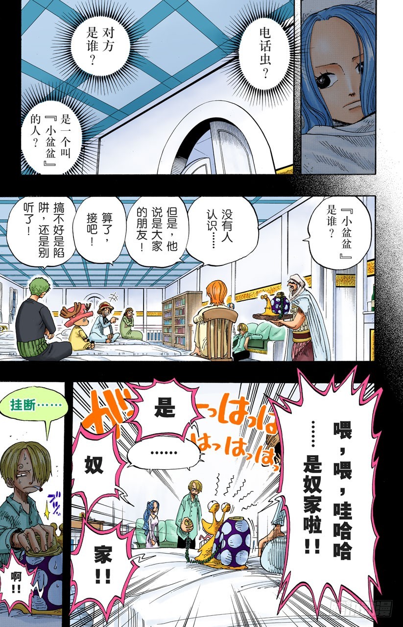《航海王（全彩版）》逃出砂之国大作战 第11页