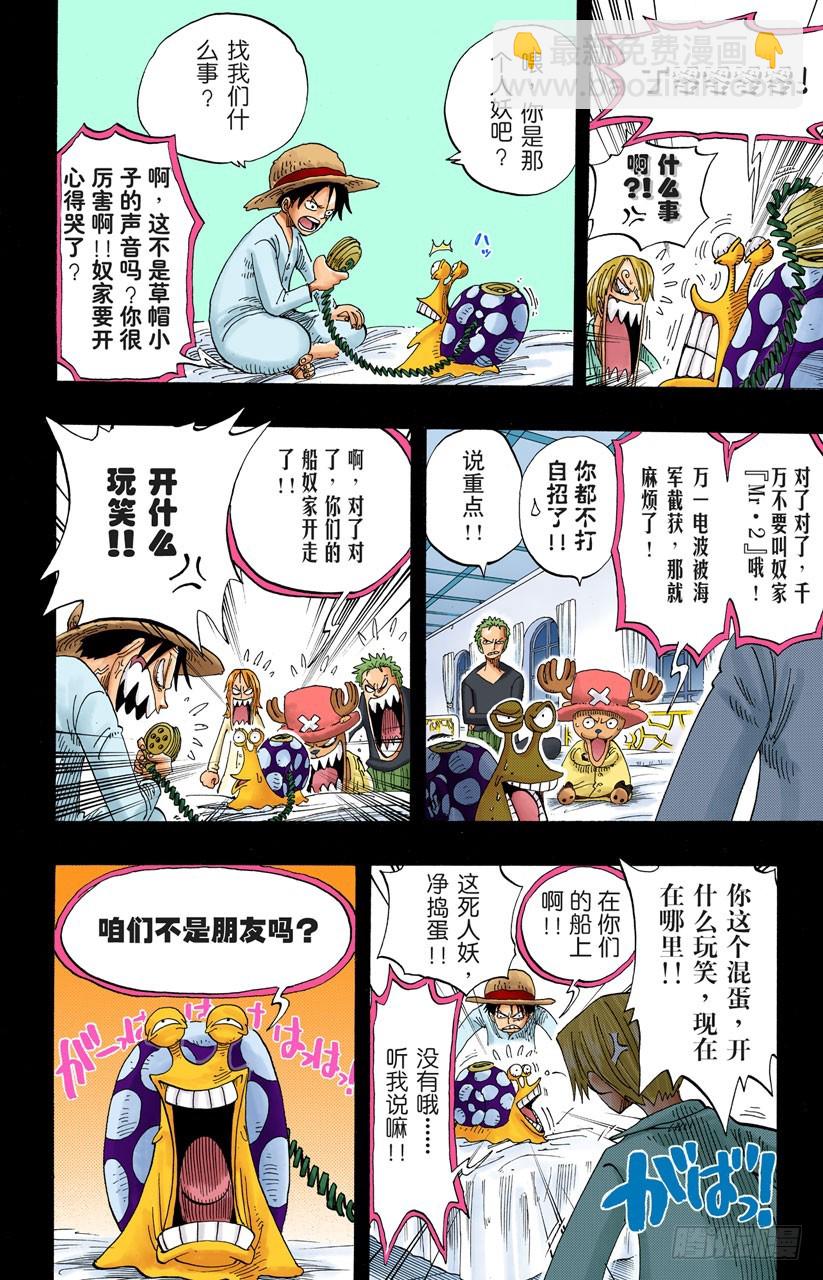《航海王（全彩版）》逃出砂之国大作战 第12页