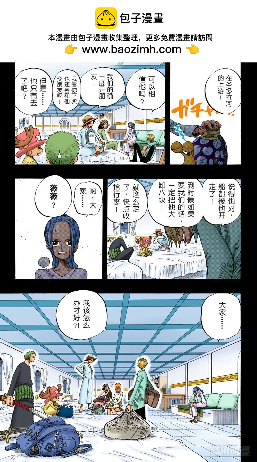 《航海王（全彩版）》逃出砂之国大作战 第13页