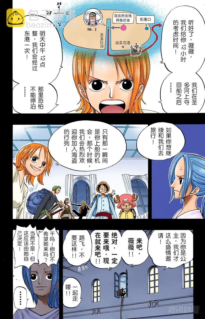 《航海王（全彩版）》逃出砂之国大作战 第14页