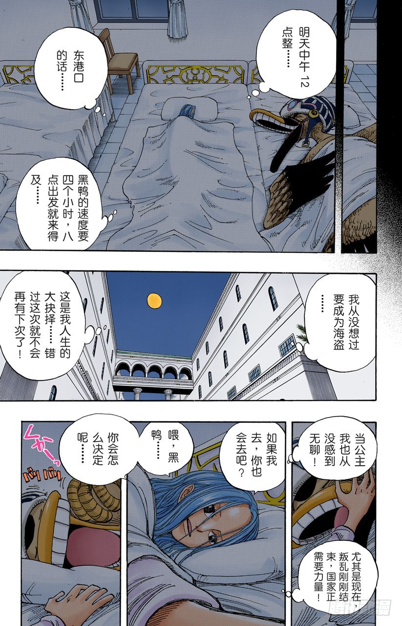 《航海王（全彩版）》逃出砂之国大作战 第15页