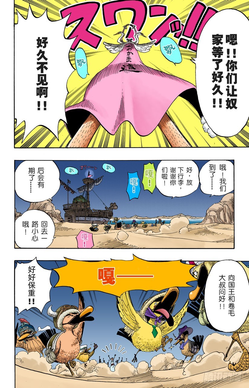 《航海王（全彩版）》逃出砂之国大作战 第16页