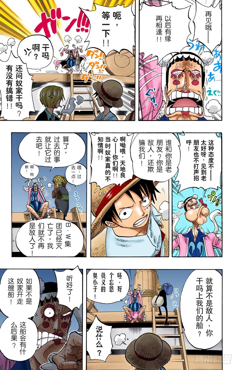 《航海王（全彩版）》逃出砂之国大作战 第17页