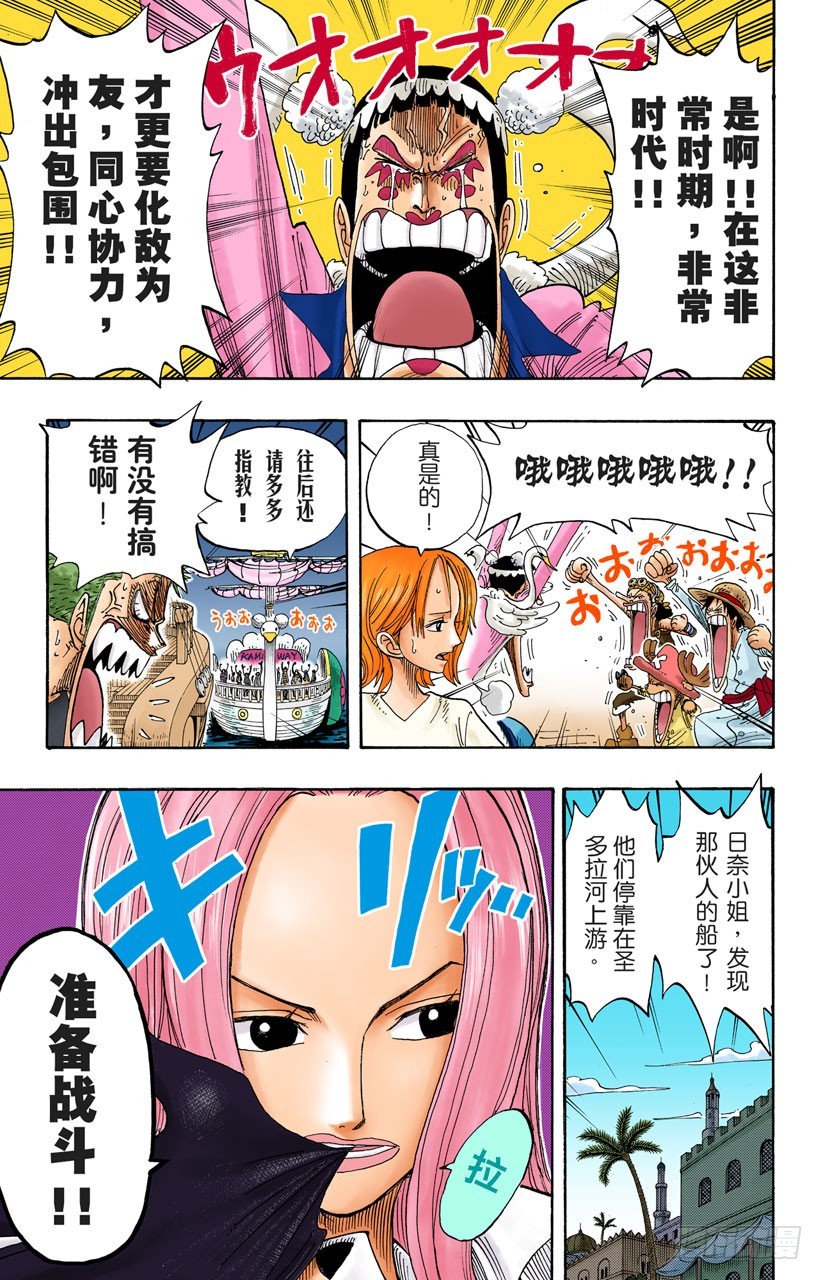 《航海王（全彩版）》逃出砂之国大作战 第19页